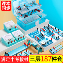 Junior high school physics experimental equipment Full set of circuit electricity optical resistance convex lens Junior high school Electromagnetism Senior High School Junior high School mechanics Eighth grade optical seat laboratory Primary school student box Ninth grade box force