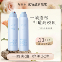 VHE wash-free fluffy dry hair spray 2 bottles oil control degreasing head spray refreshing lazy high skull top shape fluffy powder