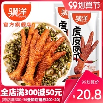 Ji Yang tiger skin chicken claws spicy flavor halogen fragrance independent packaging Lo deli cooked food leisure snack Net red food 488g