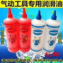Air batch nail gun special lubricating oil Air gun oil and gas tools special oil Air grinding gas grinding oil Engraving grinding grinding oil