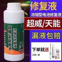 Battery repair fluid resurrection battery dry battery replenishment solution distilled water battery special lead-acid battery universal water