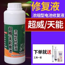 Battery Cell Electrolysis Water Dry Cell Repair Liquid Electric electric vehicle Replenishing Liquid Ultra Vitian Capable special battery repair liquid universal