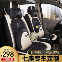 Car seat cover seven-seater special Four Seasons full package Wuling Hongguang S Ono Rongguang Baojun 730 Cushion Scenery Seat