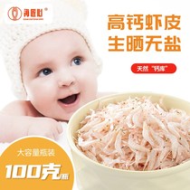 Xiaobao good things Sea ingenuity salt shrimp skin baby supplement calcium light dry raw sun 100g bag