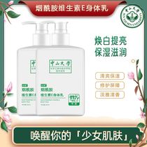 (Shake the same paragraph)Sun Yat-sen University Chu Ni body milk nicotinamide vitamin E unisex