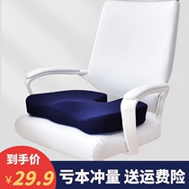 Cushion office sedentary artifact summer memory cotton cushion chair seat cushion beauty hip hemorrhoids butt pad