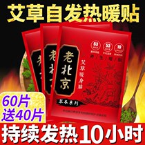 Old Beijing Wormwood warm paste baby self-heating Palace warm treasure female Palace cold conditioning Big Aunt special hot paste