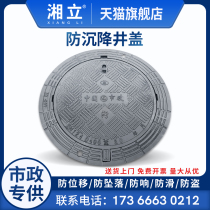 Xiangli ductile iron manhole cover circular adjustable five-proof sedimentation rainwater sewage municipal power manhole manhole cover