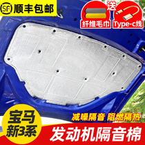 20-22 models BMW new 3-series engine soundproofing cotton engine machine cover trunk 3-series thermal insulation cotton retrofit supplies