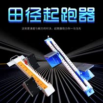 Plastic runway starter rubber pedal aluminum alloy starter track and field sports equipment runner