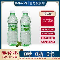 Yunnan cold hidden mint water cold cool cool drink Jiahua Ice spring mint flavor drink 500ml * 12 bottles
