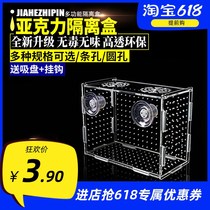 Fish tank aquarium incubator small fish isolation net tropical fish breeding box production box hatching fish tank acrylic