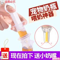 Pet feeder injection cat bottle baby dog baby cat feeder milk powder bottle small pacifier needle artifact