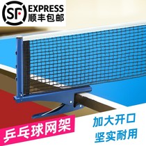 Table tennis net rack portable trainer Professional edition Adult household universal iron net pocket ball net large clip
