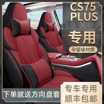 2022 Changan CS75plus special seat cover full surround seat cover Four Seasons General Linen car seat cushion