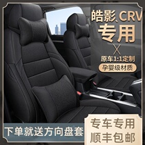 2021 19 Honda Haoying CRV special seat cover four seasons universal linen full surround custom car seat