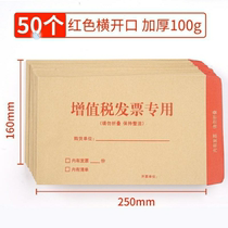 500 envelopes VAT special envelope invoice bag Kraft paper bill tax ticket increase special envelope storage