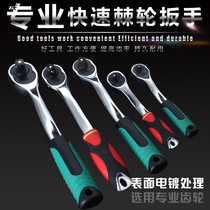Quick ratchet wrench Sheet socket wrench Quick machine wheel plate hand thorn wheel tool Big fly in the fly small fly in the direction of the positive and negative direction