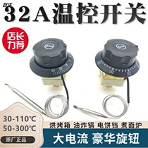 Cooker barrel temperature control switch water boiler oven temperature controller Fryer soup knob thermostat 32A