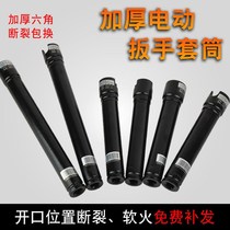 Electric wrench thickening lengthened woodworking special sleeve head 300 long 200 long 19 2122 24 27 sleeve 1 2
