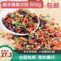 Rabbit guinea pig ChinChin vegetable salad dry supplement vitamin dried food stir grain no diarrhea 500g