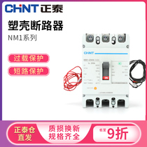 Chint plastic case circuit breaker with shunt release device auxiliary contact customized model can be matched with nm1-125s 3340