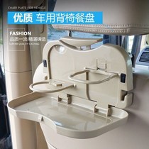 Car foldable dining table dining table rear seat car water cup holder multifunctional chair back portable small table Board Holder