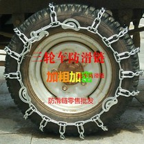 Car snow chain tricycle motorcycle electric car 4 50-125 00-12 bold encrypted non-slip chain bag