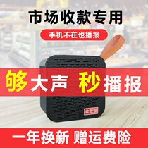 Collection sound Alipay Treasure Vegetable Market Shop special WeChat two-dimensional code Collection Money Tips voice announcator Double trumpeter Big volume Collection payment Commercial portable Bluetooth speaker wireless network Play in