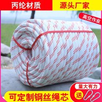 Outdoor safety rope Steel core Aerial work rope Rope Nylon rope Mountaineering rope Bundling rope Insurance rope Wear-resistant rope