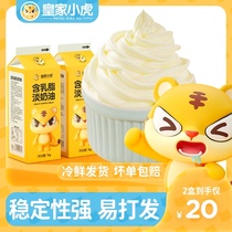 Royal tiger contains milk fat light cream household baking materials Ingredients 1 liter egg cream cake shop special commercial