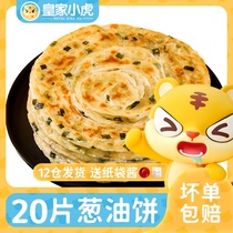 Royal Tiger authentic scallion cake old Shanghai onion flavor hand-grabbed pancakes semi-finished family breakfast food