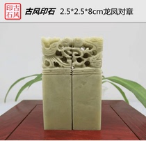 2 5 * 2 5 * 8CM * 8CM Qingtian Shi Longfeng to Zhang Jinshi seal engraving button with golden stone seal engraving buttons