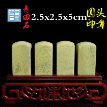 Qingtian Stone Round Head Seal 2 5 * 2 5 * 5CM Exercise Chapter Seal Stone Seal Stone Seal Engraving Calligraphy Shoushan Stone
