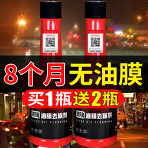 Glass oil film remover front windshield cleaner degreasing car cleaning car supplies car windows to remove oil bun