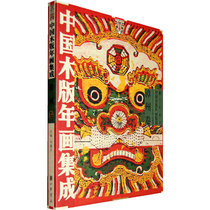 Chinese Woodcut New Year Picture Integration · Zhangzhou Volume-Chinese Woodcut New Year Picture Integration Editor-in-Chief Feng Jicai