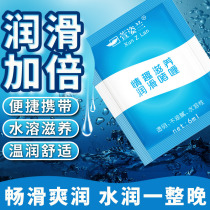 Xuanzilan human lubricant liquid liquid bag simulation semen hyaluronic acid adult lubricating oil leave-in portable