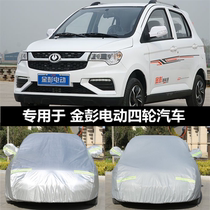 Jinpeng electric car D90 car cover sunscreen sunshade car cover T90 four-wheeled scooter rainproof thickened dustproof cloth