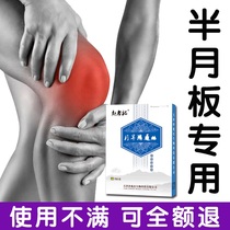 Meniscal repair patch damage paste pain knee cap joint special water medicine tear artifact Zhao Laoji