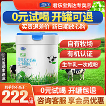 Junlebao Youcui 3 segment organic milk powder infant three-segment formula milk 565g canned flagship store official website