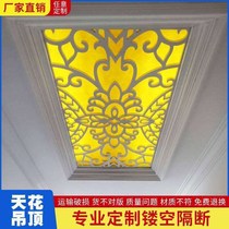 Carved board hollow pvc ceiling flower grid Chinese background wall corridor aisle living room entrance screen partition decoration