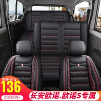 Changan Ouno Seat Cover Onos Seven Seat Special Conjoined Car Cushion Four Seasons Universal All-Inclusive Leather 7 Seat Cover