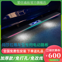 22 models Maserati Levante Electric pedal Levante levante foot pedal automatic outside extension