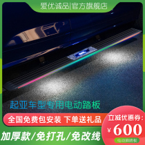 21 Kia Jiahua Smart Run Sorento electric pedal KX3 KX7 KX5 Jiahua telescopic original foot pedal