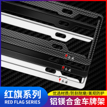 Hongqi special license plate frame H5 HS5 H7 new energy HS7 E-HS3L5H9 modified vehicle license plate frame support