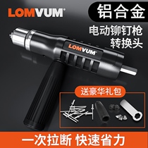 Electric riveting gun Rivet nail conversion head riveting machine pneumatic core riveting machine electric drill adapter for electric drill