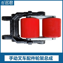 Mingjun Nuoli forklift accessories manual nylon wheel ground cow Pu wheel polyurethane hydraulic truck wheel frame assembly