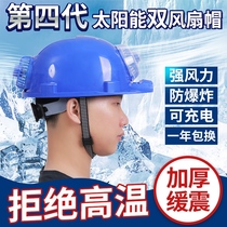 Solar helmet summer with fan cooling sunshade helmet rechargeable national standard multi-function thickening air conditioning