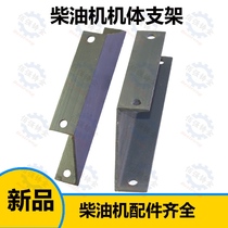 195 1100 1105 1110 1115 1125 1130 Diesel engine body bracket Machine leg base