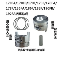 Popular Science air-cooled diesel engine parts 170F 178F 186F 188 190 192 piston four matching